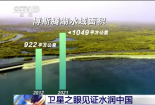 万里高空看大美中国丨卫星之眼见证水润中国