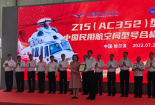 AC352直升机获中国民航型号合格证