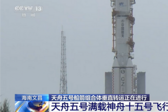 天舟五号船箭组合体垂直转运正在海南文昌航天发射场进行