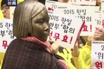 新闻观察丨韩国民众第1578次慰安妇“周三集会” 要求日本谢罪