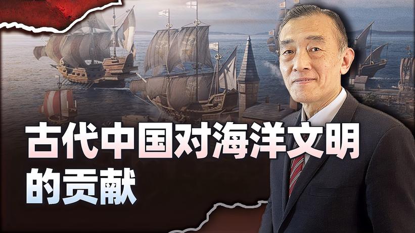 中华民族早在几千年前就创造辉煌的航海历史，已经成为共识