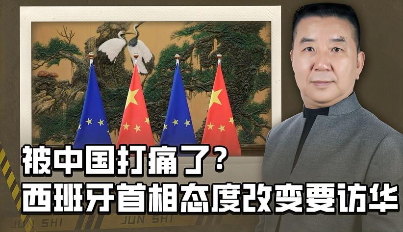 被中国打痛了？欧盟先沉不住气，西班牙首相态度改变要访华