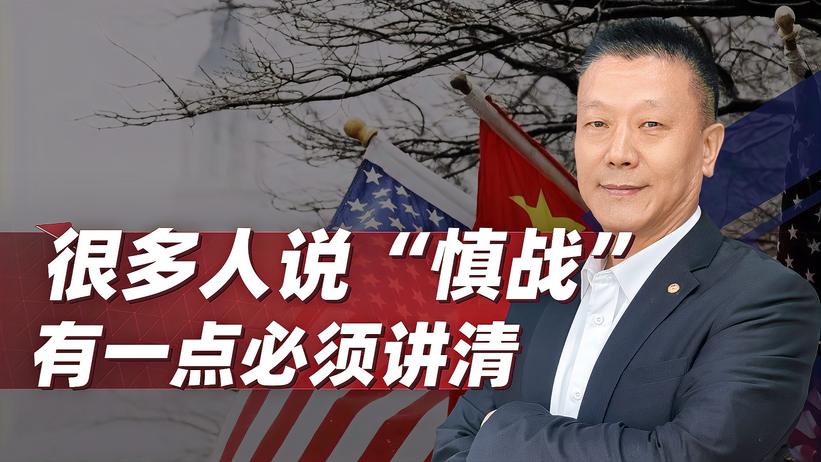 中国要求菲律宾立即撤船撤人，很多人说“慎战”，有一点必须讲清