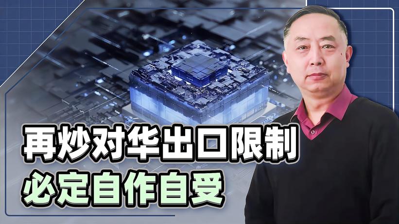 再次炒作对华出口限制，中方的一句警告，荷兰可要听仔细