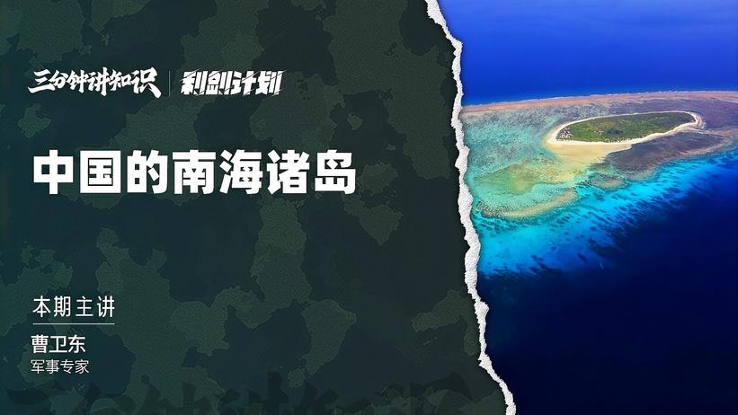 中国南海诸岛由东沙、西沙、中沙和南沙组成，历史上归中国所有