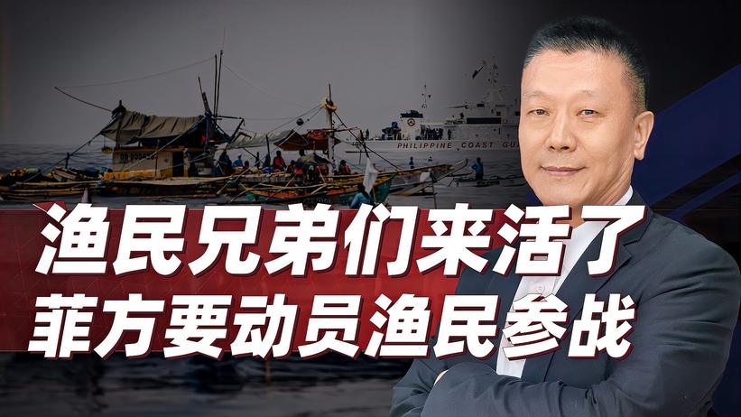 动员渔民“参战”？中国如果运用得当，一招成为对菲律宾的绝杀