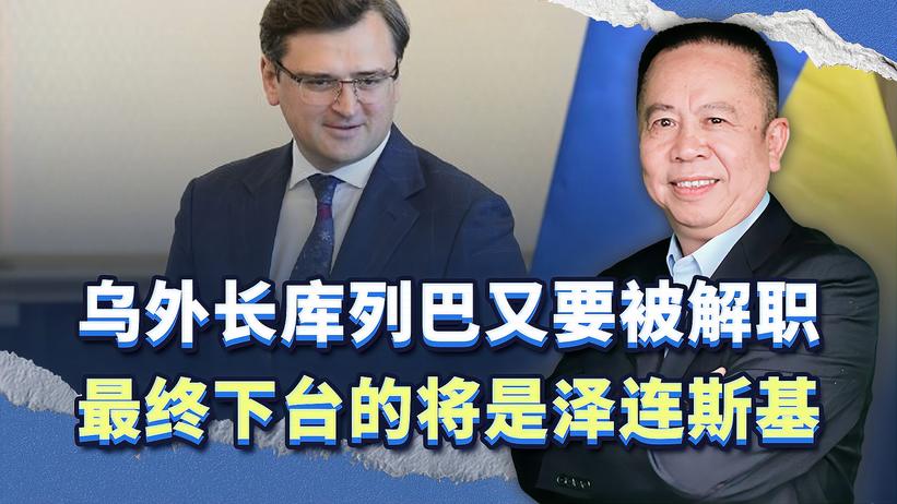 两大重磅消息，再次震撼乌克兰政坛，泽连斯基前景肯定不妙