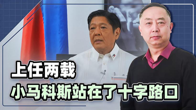 上任两载，小马科斯站在了十字路口，一场政治风暴正蓄势待发