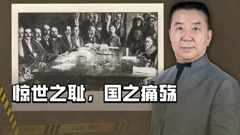 历史上的今天9月7日：丧权辱国的《辛丑条约》签订