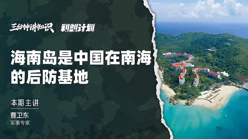 海南岛是中国第二大岛，也是中国在海南诸岛的后防基地