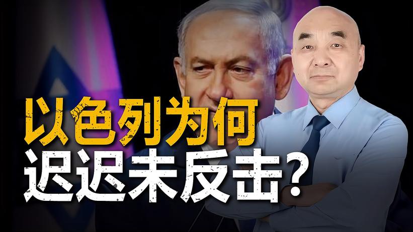 以色列为何迟迟未反击？事出反常必有妖，跟内贾德上台有很大关系