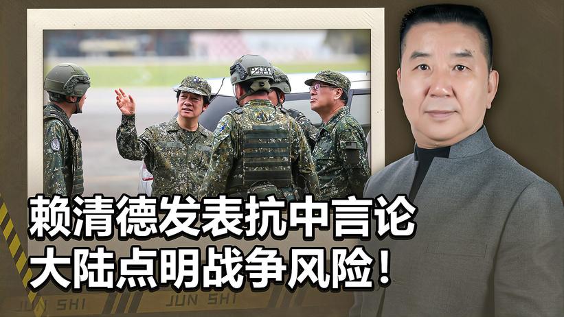 赖清德发表抗中言论，却遭美国打脸？我国两大部门回应，非同寻常