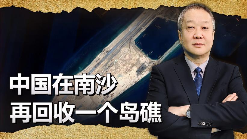 中国也开始切菲律宾的香肠，在南沙群岛再收一个岛礁